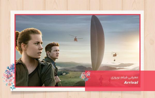 معرفی فیلم نوروزی: Arrival معرفی فیلم نوروزی: Arrival