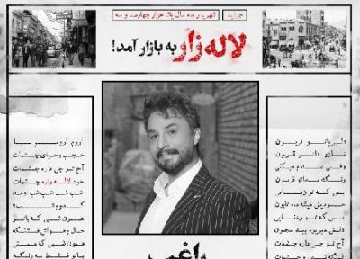 راغب لاله زار+ فایل اورجینال 320 زیر10 ثانیه!